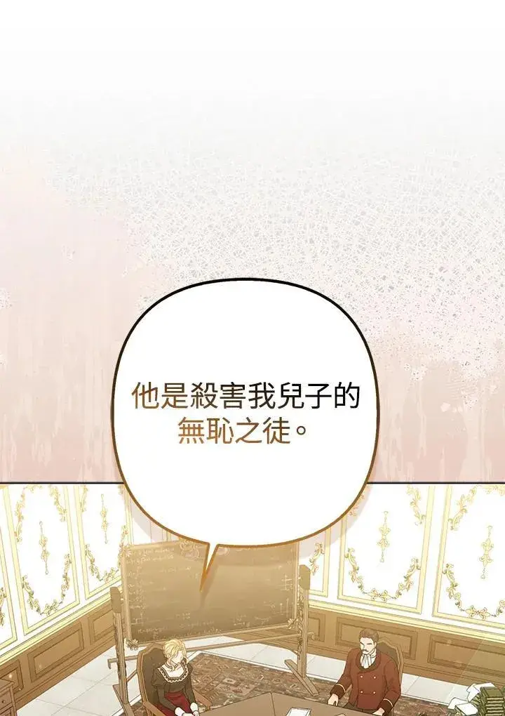 漫画《所以我和废皇太子结婚了》第66话第82张图