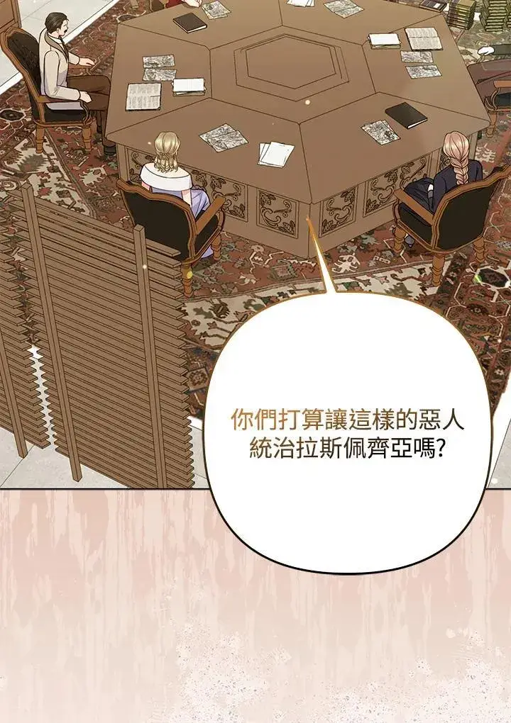 漫画《所以我和废皇太子结婚了》第66话第83张图