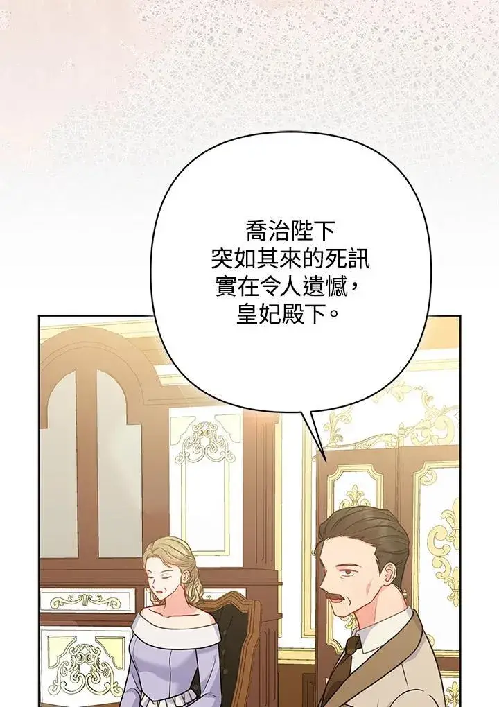 漫画《所以我和废皇太子结婚了》第66话第84张图