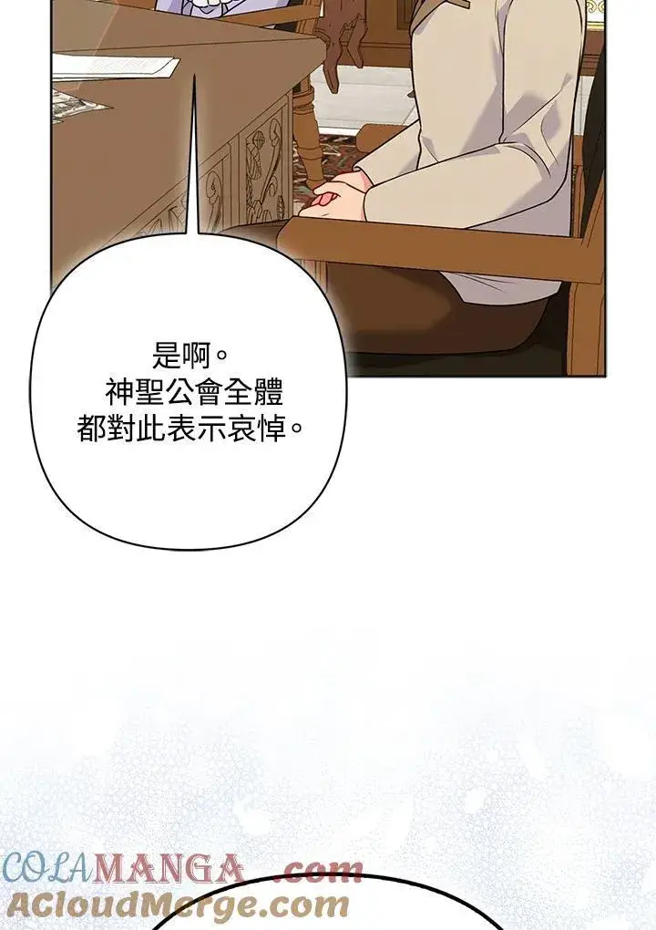 漫画《所以我和废皇太子结婚了》第66话第85张图