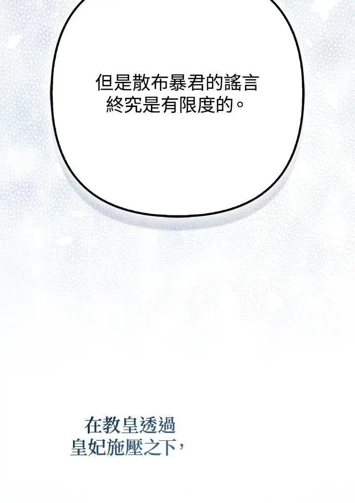 漫画《所以我和废皇太子结婚了》第66话第86张图