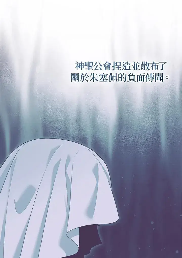 漫画《所以我和废皇太子结婚了》第66话第87张图