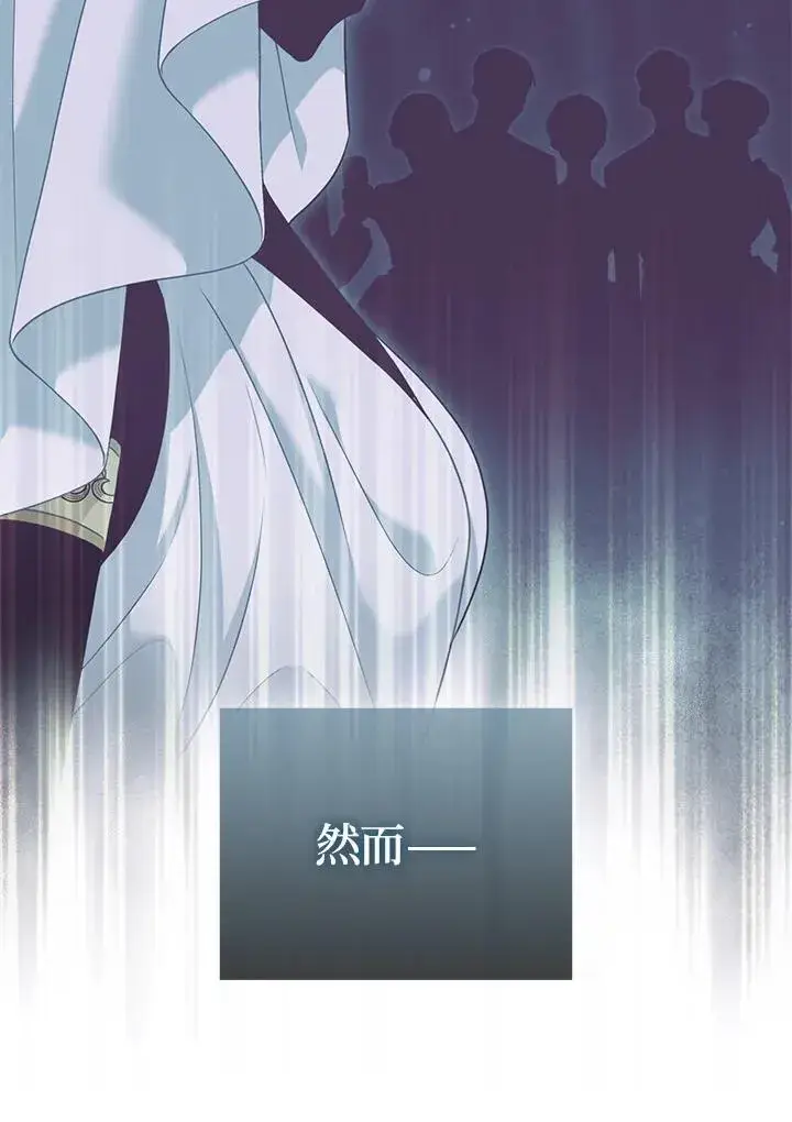 漫画《所以我和废皇太子结婚了》第66话第88张图