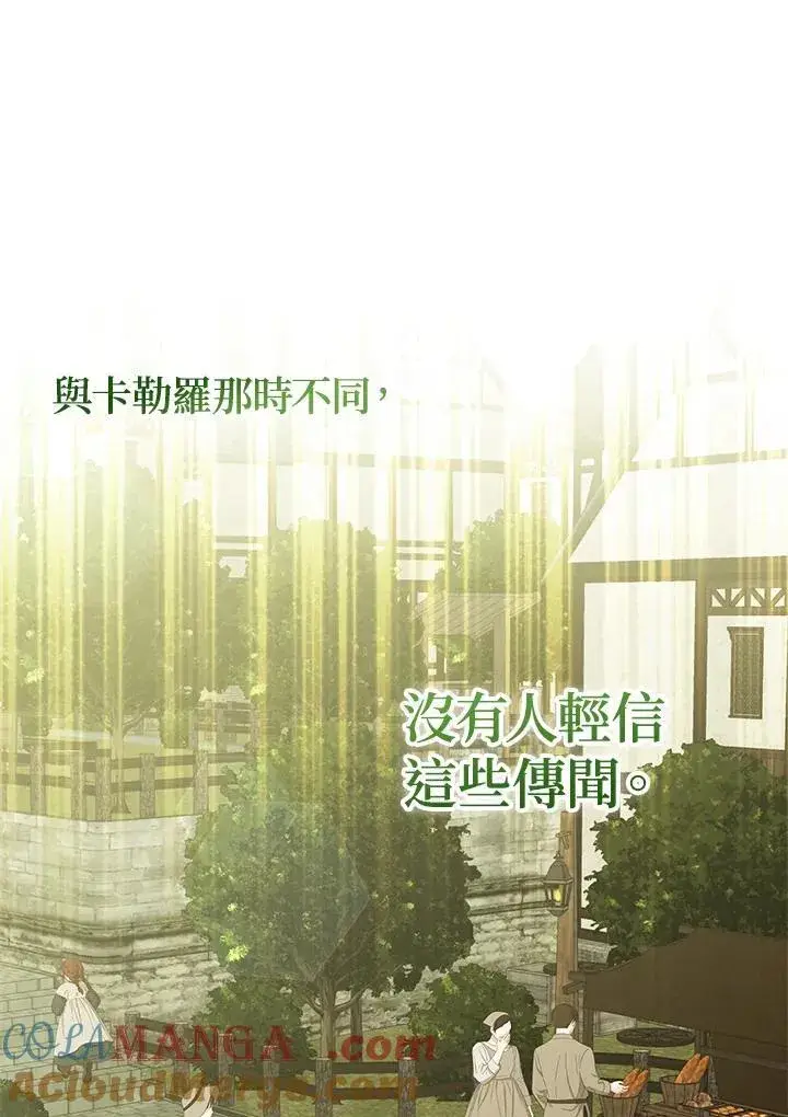 漫画《所以我和废皇太子结婚了》第66话第89张图