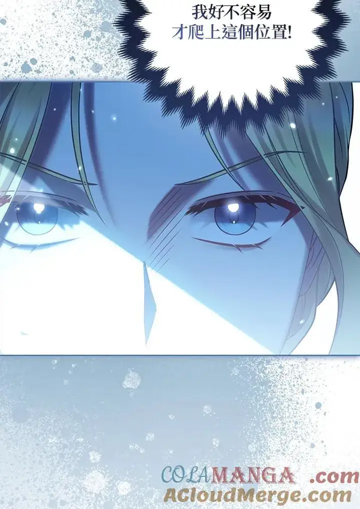 漫画《所以我和废皇太子结婚了》第66话第9张图