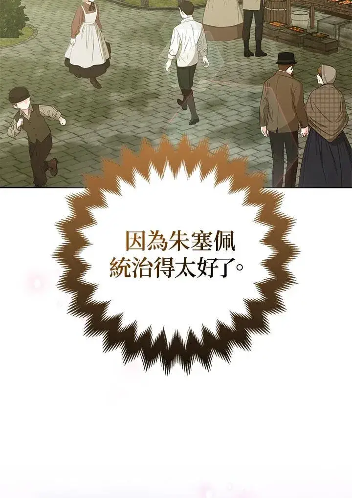 漫画《所以我和废皇太子结婚了》第66话第90张图
