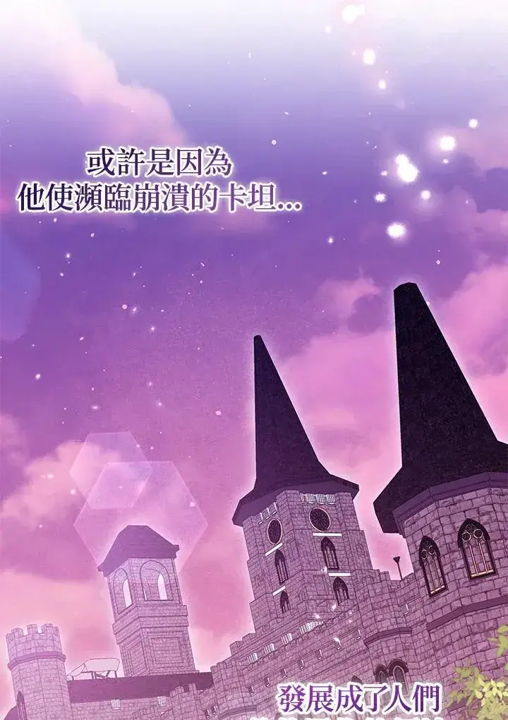 漫画《所以我和废皇太子结婚了》第66话第91张图