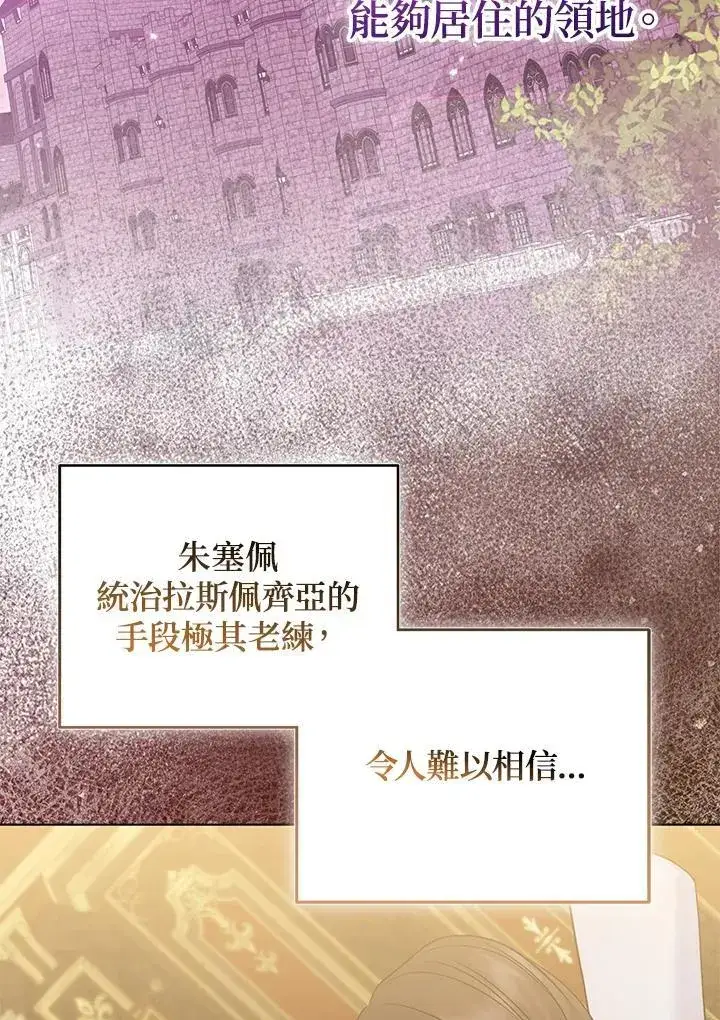 漫画《所以我和废皇太子结婚了》第66话第92张图