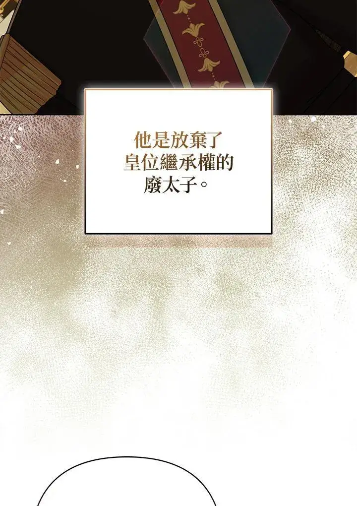 漫画《所以我和废皇太子结婚了》第66话第94张图