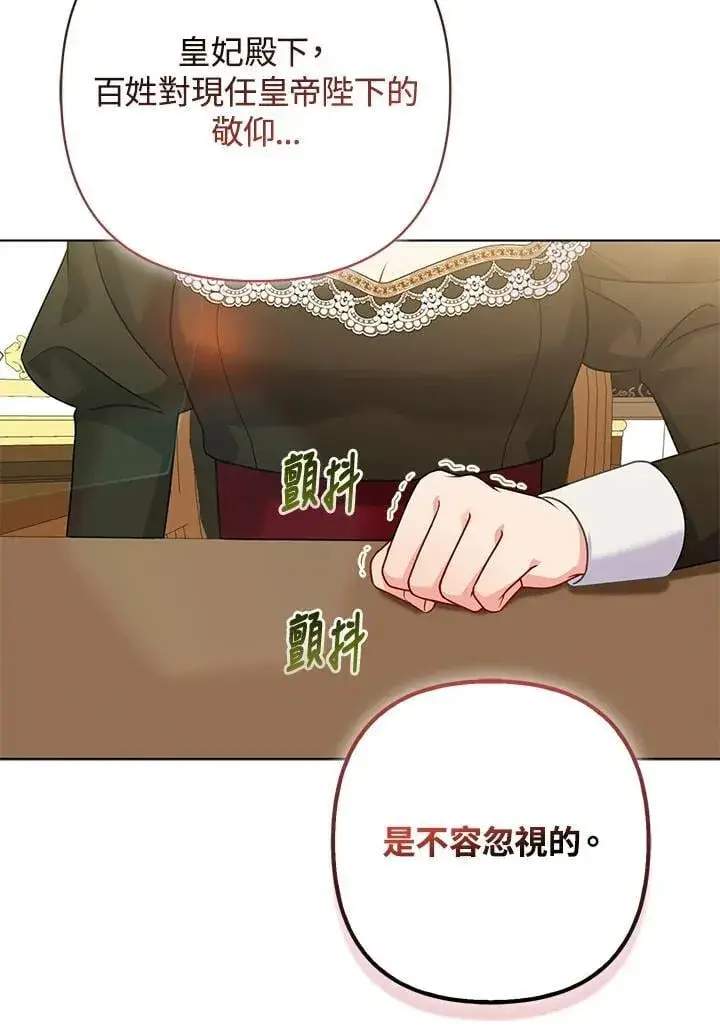 漫画《所以我和废皇太子结婚了》第66话第95张图