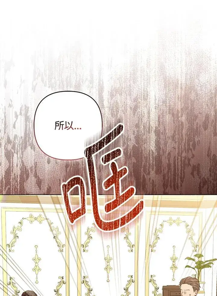 漫画《所以我和废皇太子结婚了》第66话第96张图