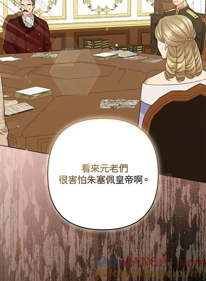漫画《所以我和废皇太子结婚了》第66话第97张图