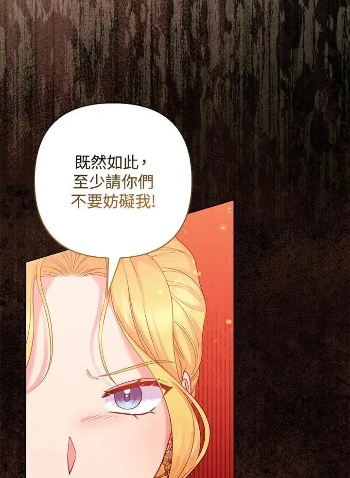 漫画《所以我和废皇太子结婚了》第66话第98张图