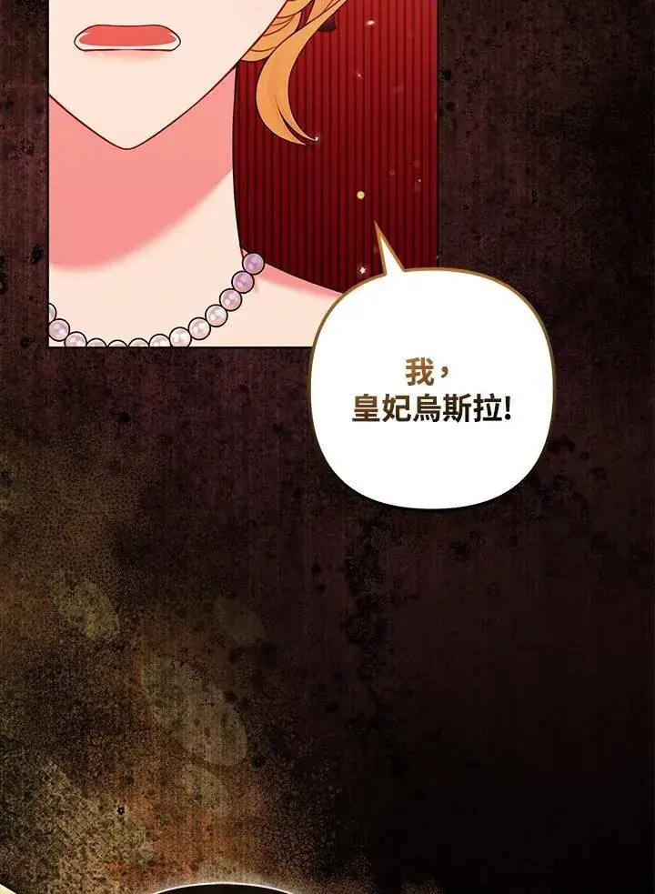 漫画《所以我和废皇太子结婚了》第66话第99张图