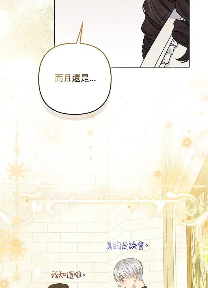 《所以我和废皇太子结婚了》第67话图102