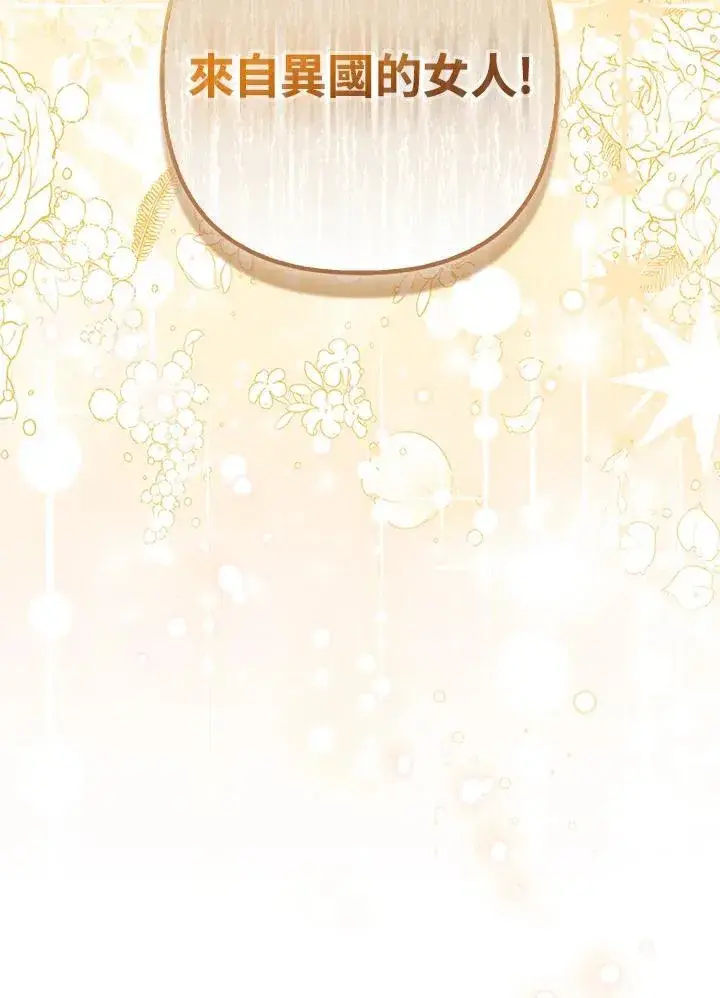 《所以我和废皇太子结婚了》第67话图104