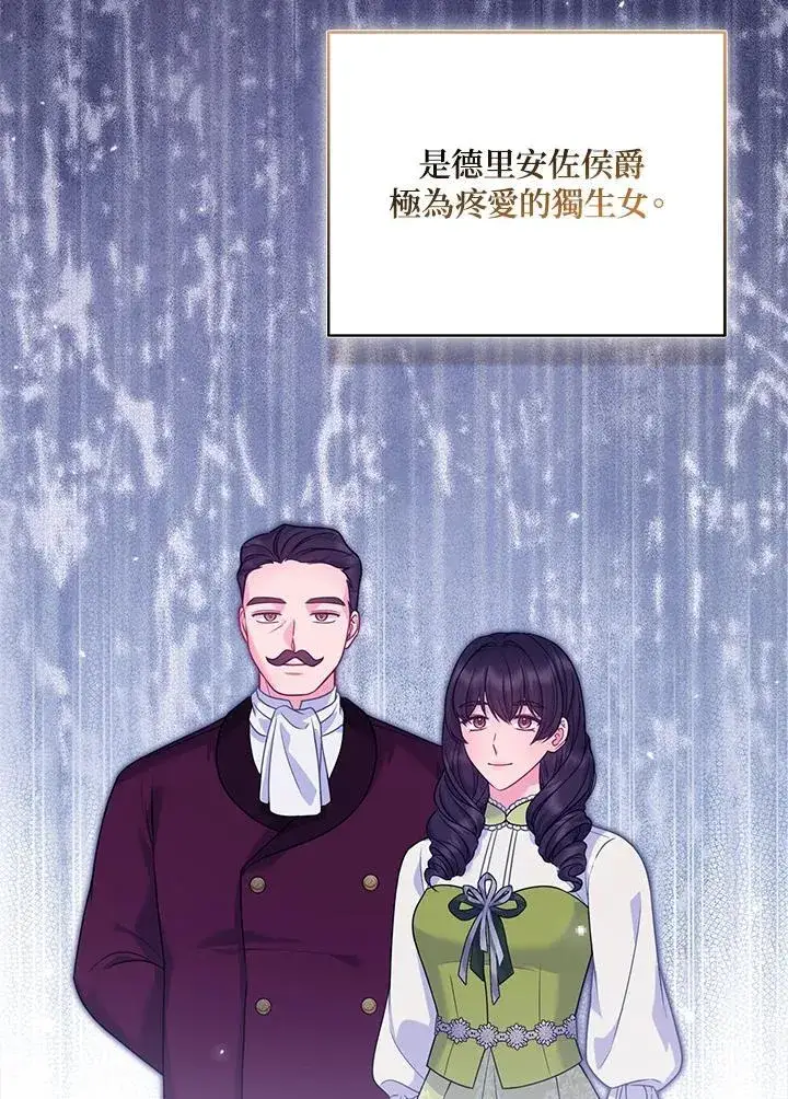 《所以我和废皇太子结婚了》第67话图11