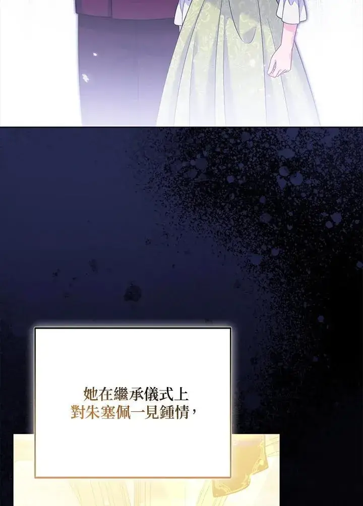 《所以我和废皇太子结婚了》第67话图12