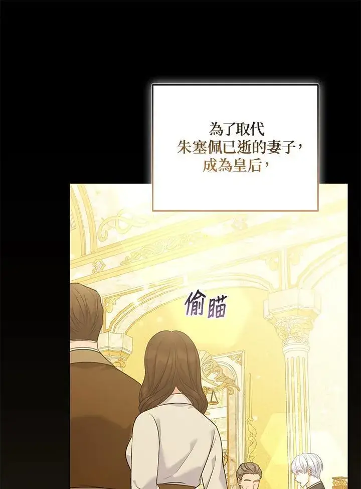 《所以我和废皇太子结婚了》第67话图14