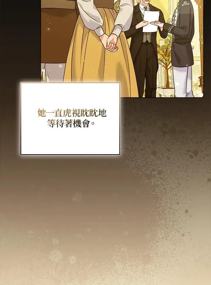 《所以我和废皇太子结婚了》第67话图15