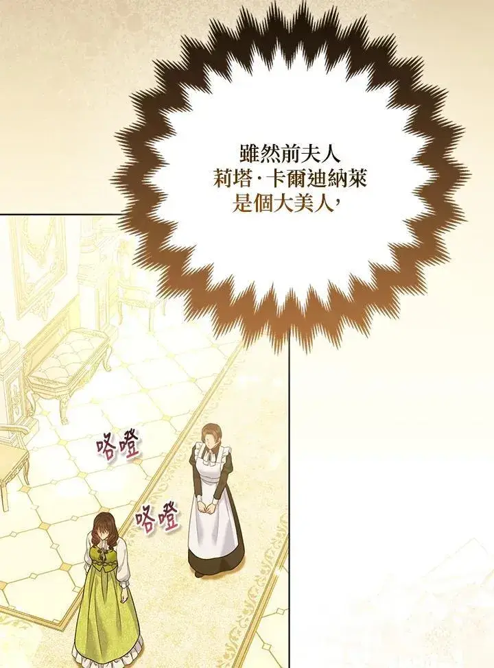 《所以我和废皇太子结婚了》第67话图16