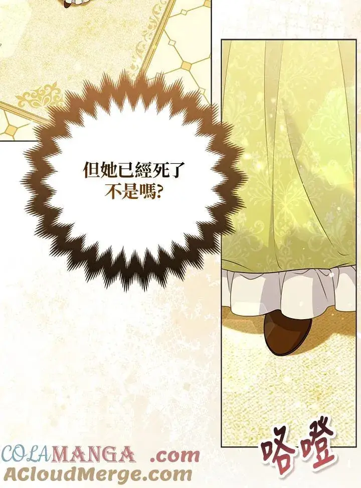《所以我和废皇太子结婚了》第67话图17