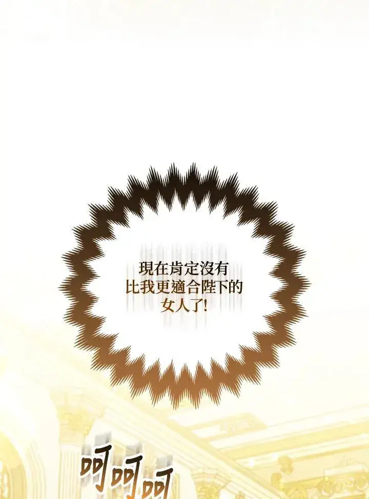 《所以我和废皇太子结婚了》第67话图18