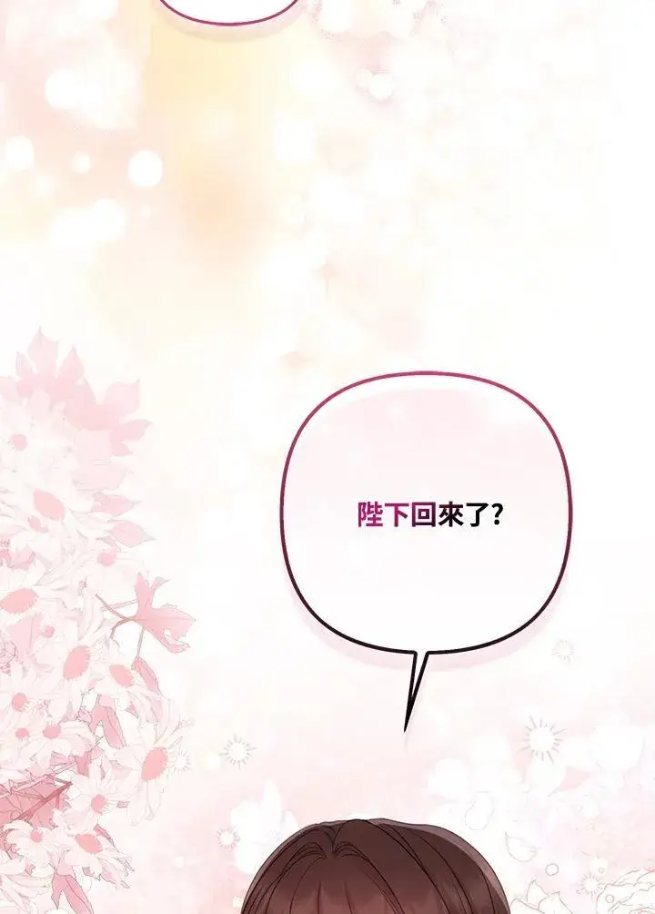 《所以我和废皇太子结婚了》第67话图2
