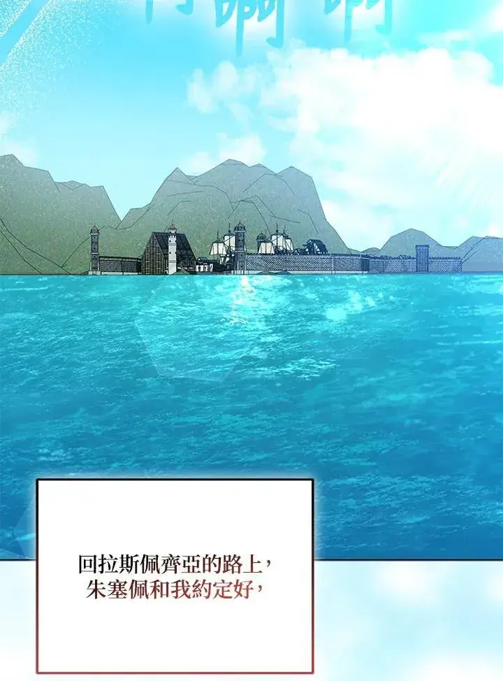 《所以我和废皇太子结婚了》第67话图22