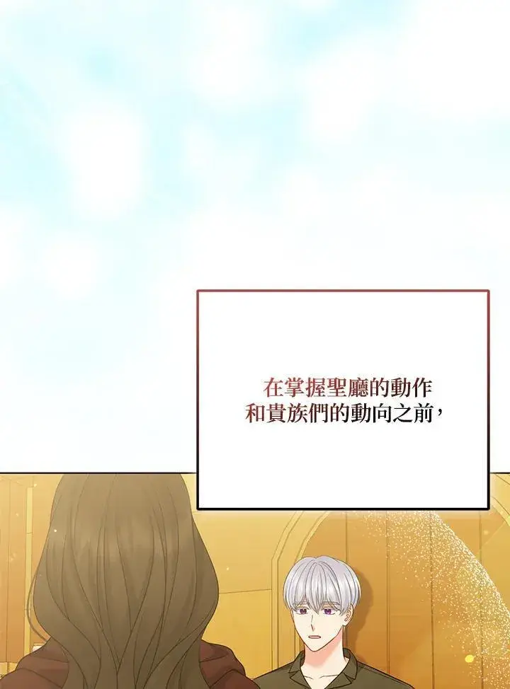 《所以我和废皇太子结婚了》第67话图23