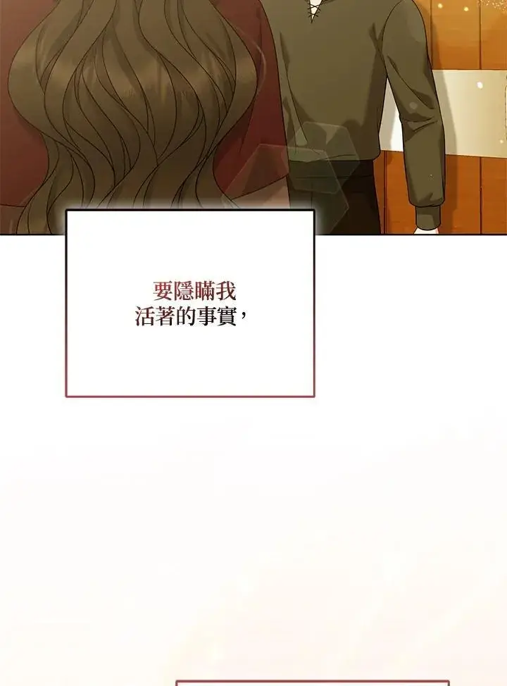 《所以我和废皇太子结婚了》第67话图24