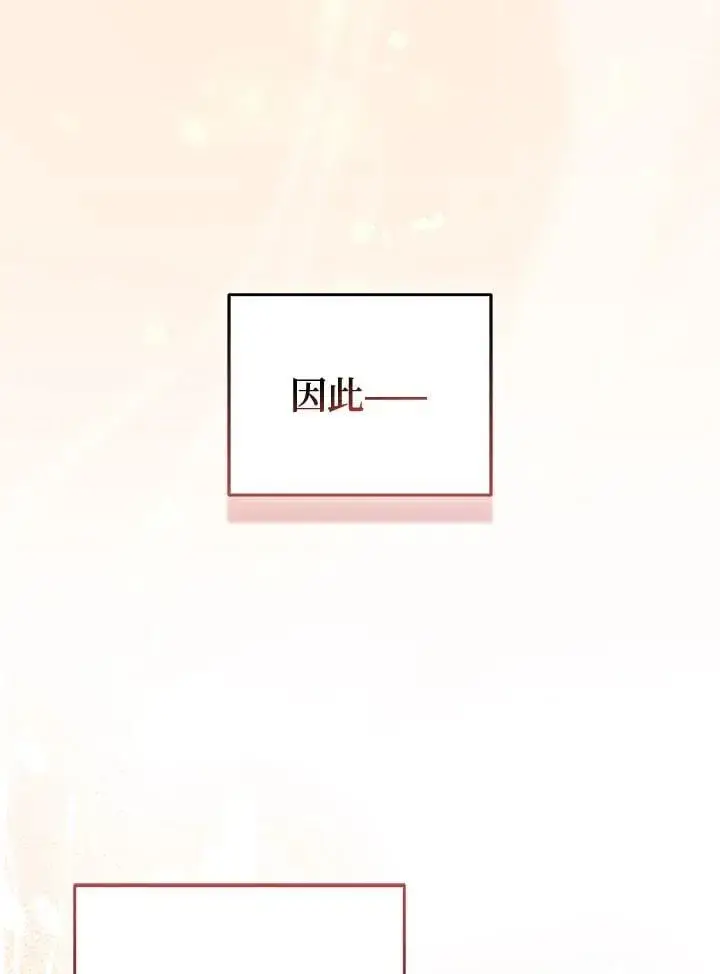 《所以我和废皇太子结婚了》第67话图26