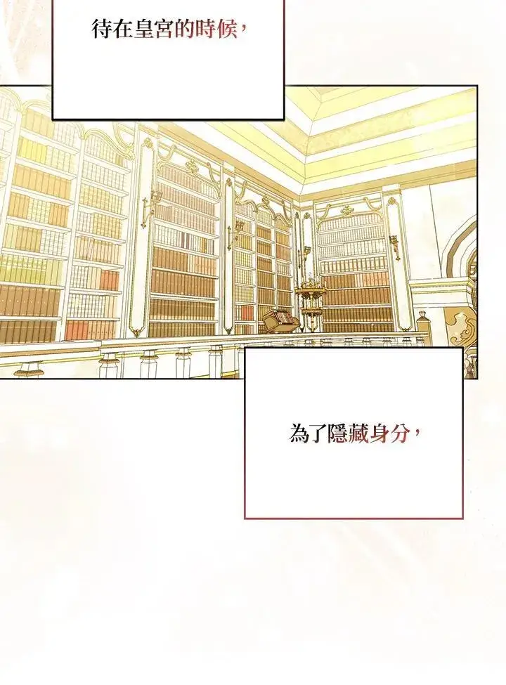 《所以我和废皇太子结婚了》第67话图27