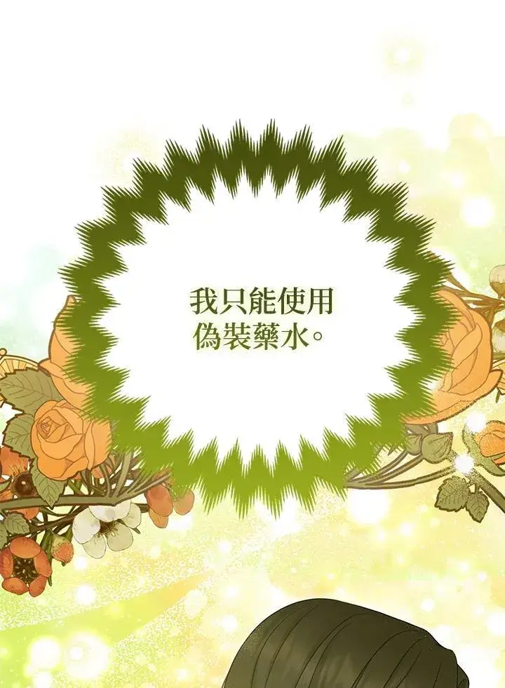 《所以我和废皇太子结婚了》第67话图28