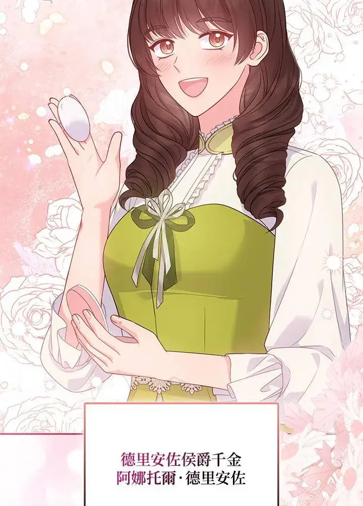 《所以我和废皇太子结婚了》第67话图3