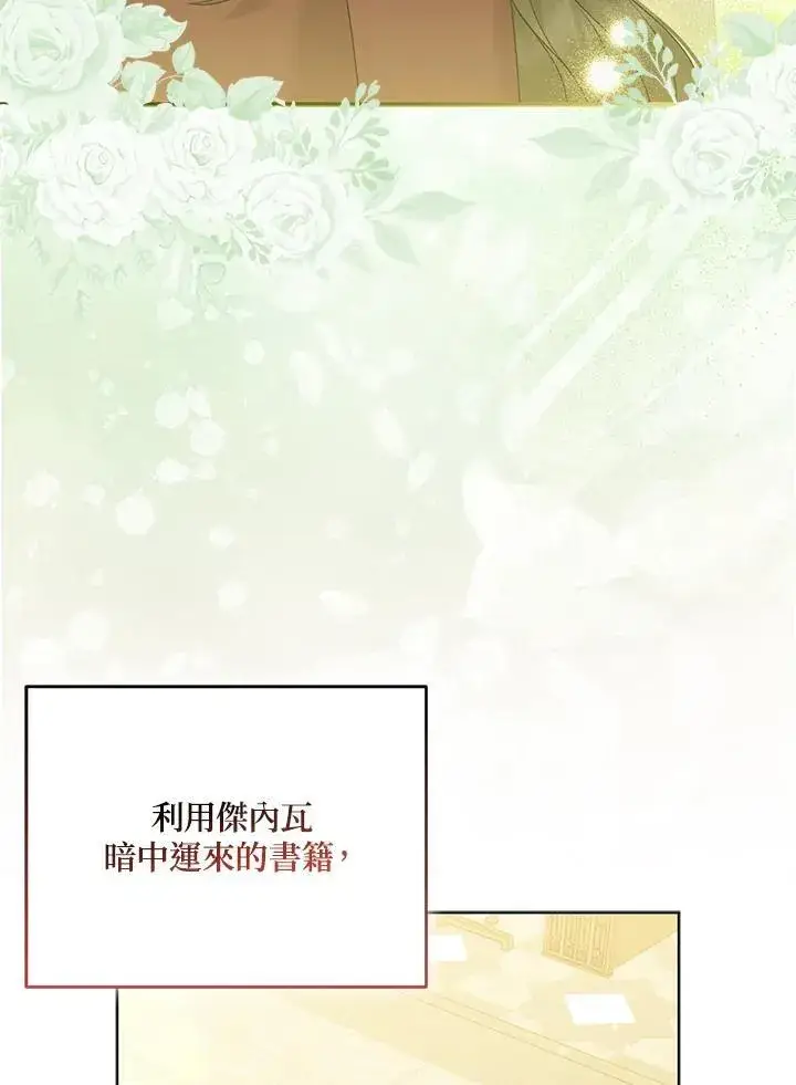 《所以我和废皇太子结婚了》第67话图30