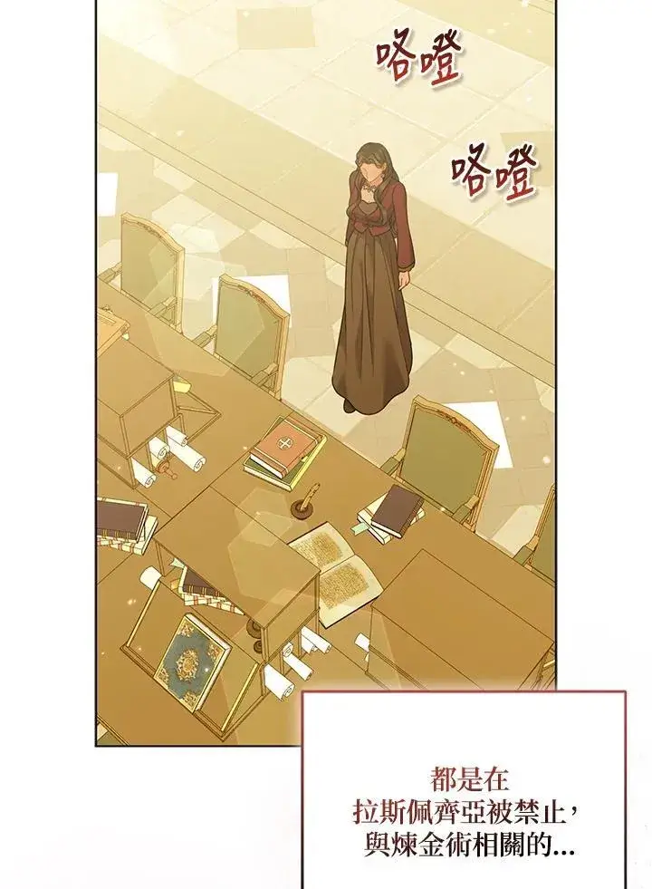《所以我和废皇太子结婚了》第67话图31