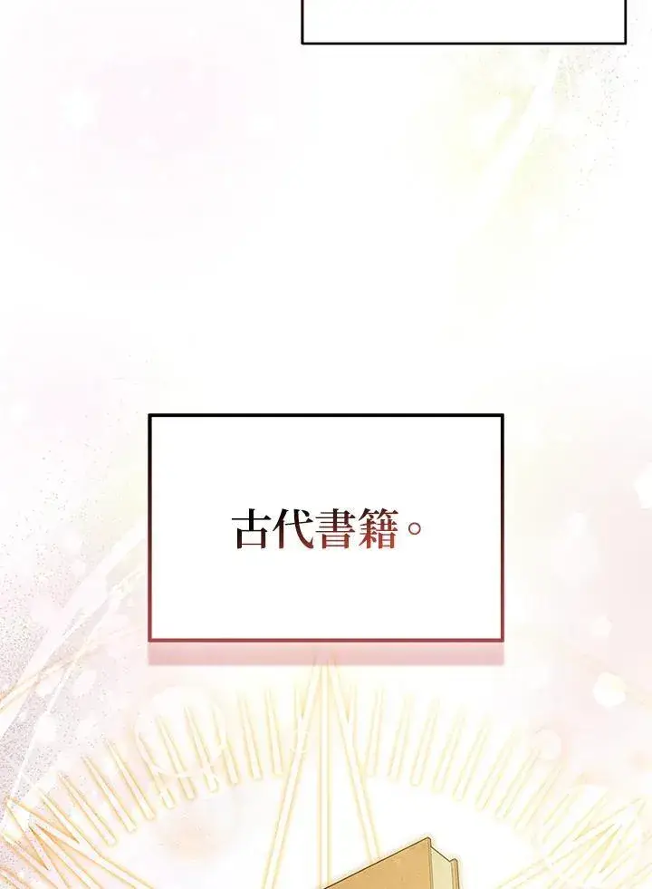 《所以我和废皇太子结婚了》第67话图32