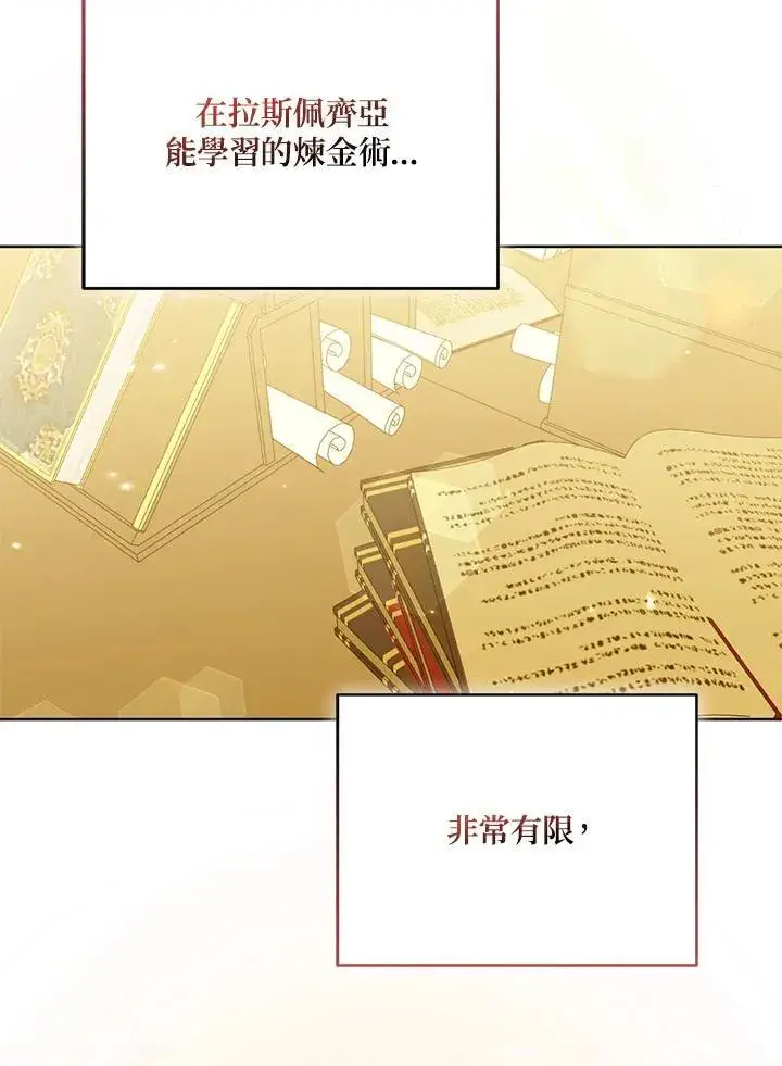 《所以我和废皇太子结婚了》第67话图34