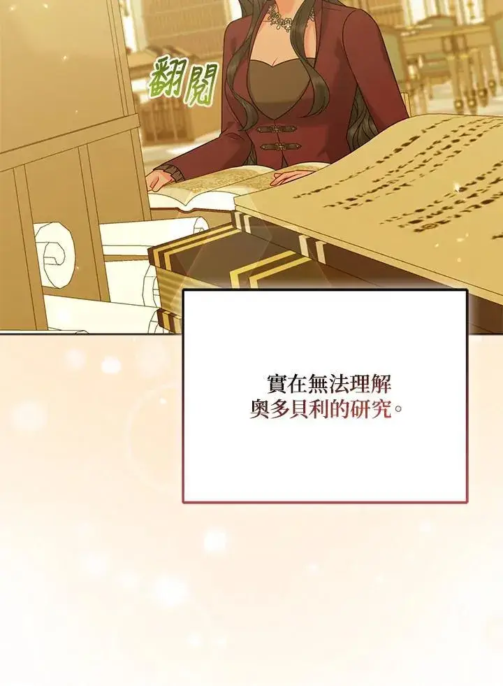《所以我和废皇太子结婚了》第67话图36