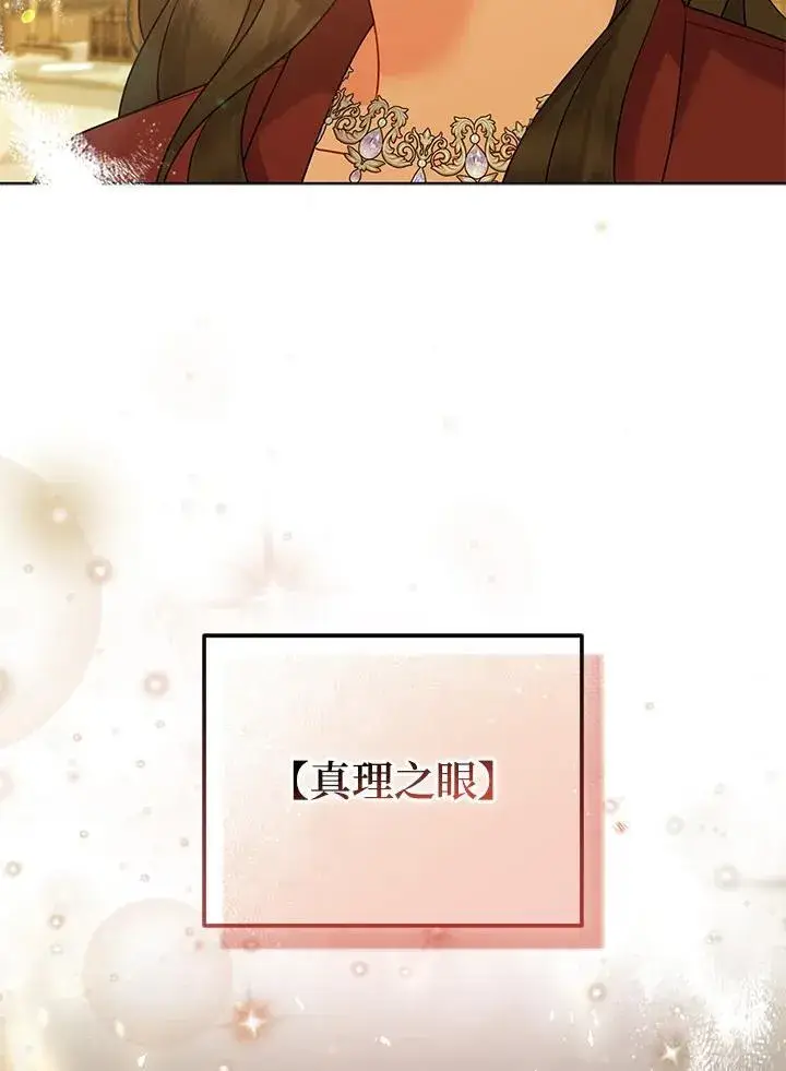 《所以我和废皇太子结婚了》第67话图38