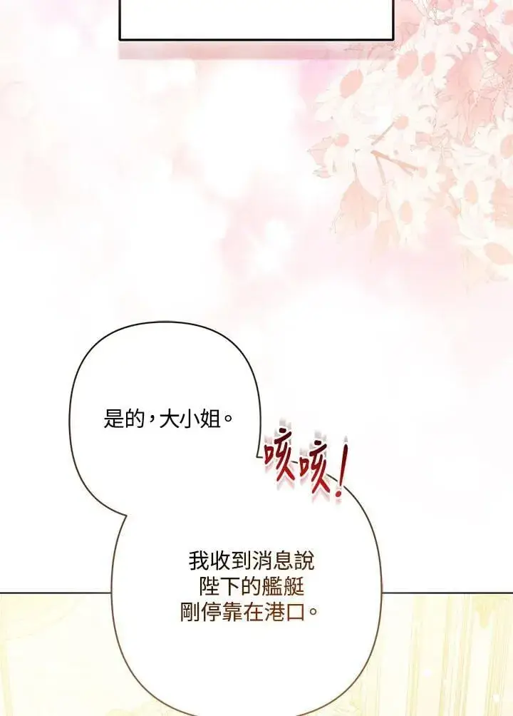 《所以我和废皇太子结婚了》第67话图4