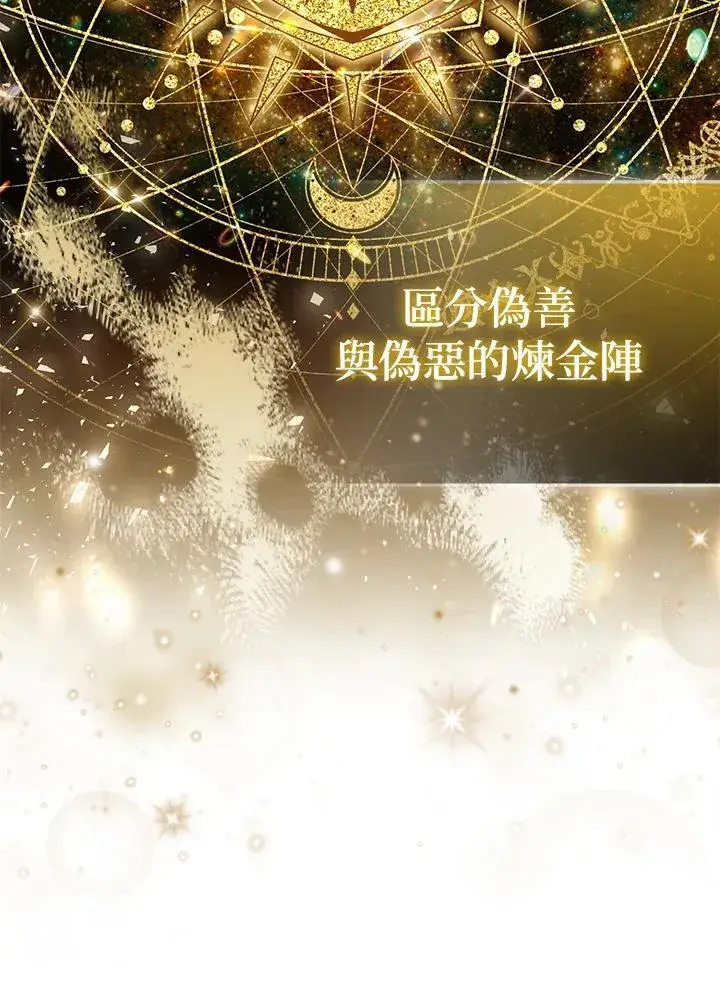 《所以我和废皇太子结婚了》第67话图40