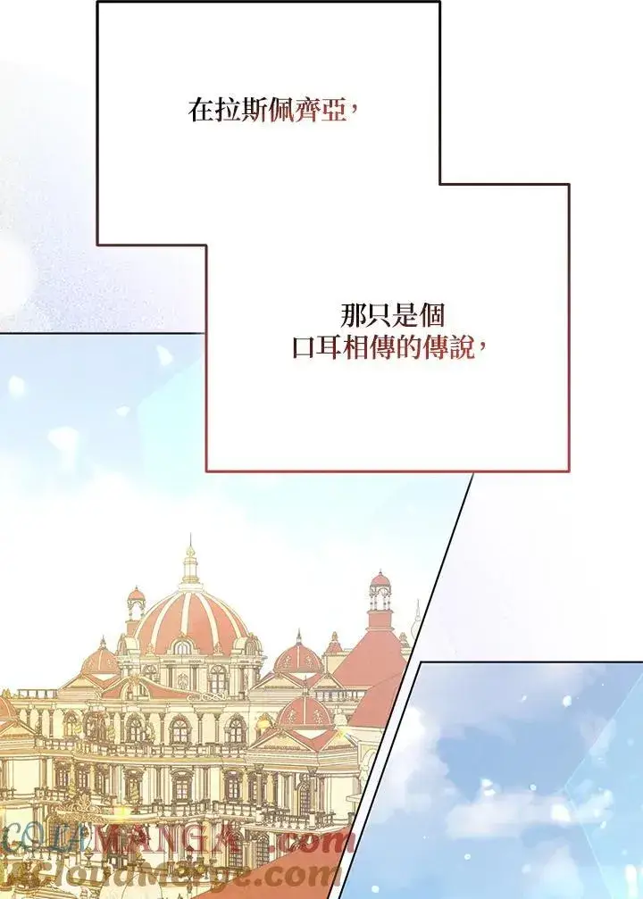 《所以我和废皇太子结婚了》第67话图41
