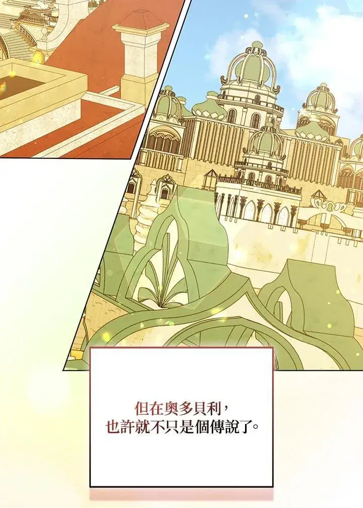《所以我和废皇太子结婚了》第67话图42