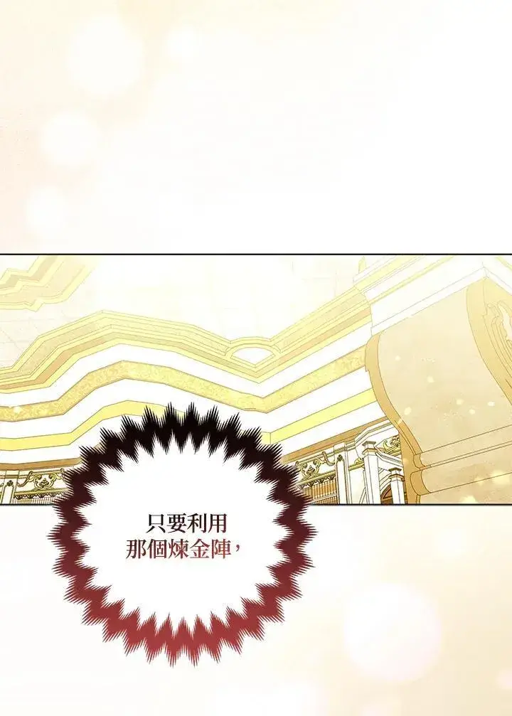 《所以我和废皇太子结婚了》第67话图43