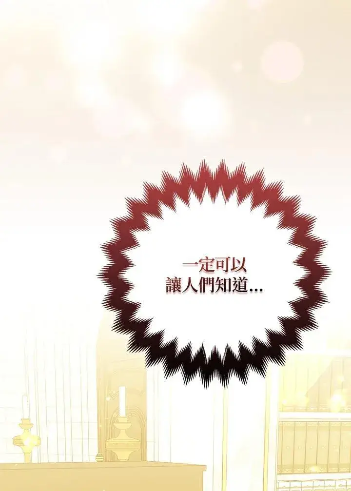 《所以我和废皇太子结婚了》第67话图44