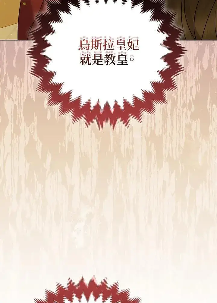 《所以我和废皇太子结婚了》第67话图46