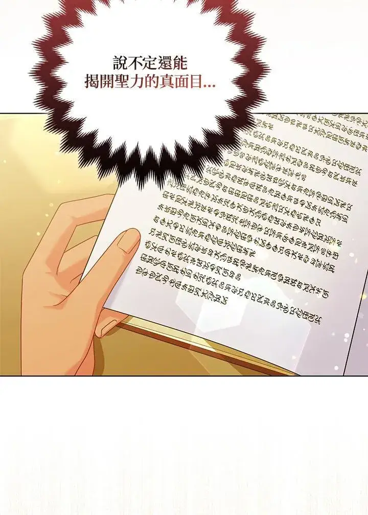 《所以我和废皇太子结婚了》第67话图47