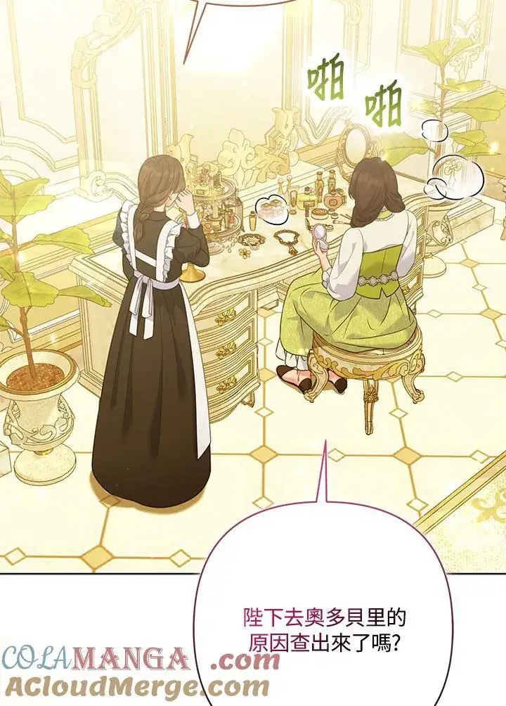 《所以我和废皇太子结婚了》第67话图5